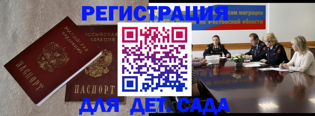 прописка 2025 в Белокурихе